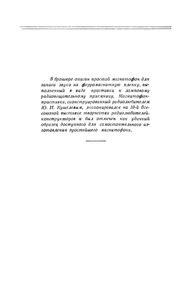 Магнитофон-Приставка