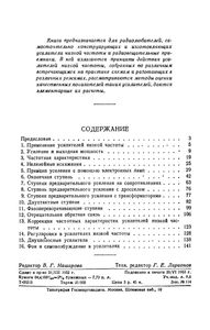 Усилители Низкой Частоты