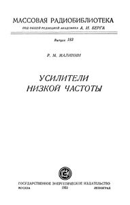 Усилители Низкой Частоты