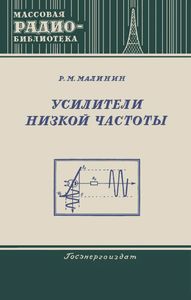 Усилители Низкой Частоты