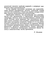Усилители Низкой Частоты