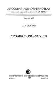 Громкоговорители