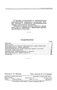 Громкоговорители