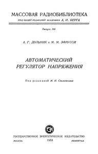 Автоматический Регулятор Напряжения