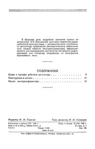 Автоматический Регулятор Напряжения