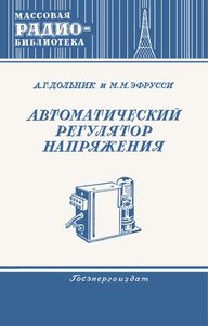 Автоматический Регулятор Напряжения