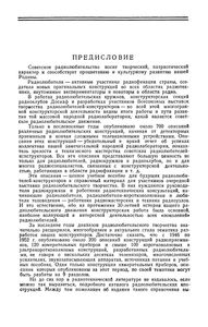 Радиолюбительские Конструкции (Указатель Описаний)