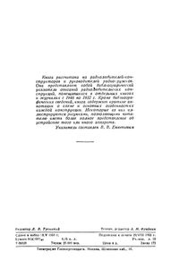 Радиолюбительские Конструкции (Указатель Описаний)
