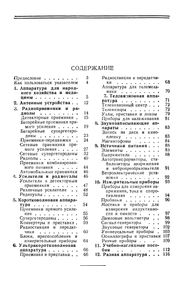Радиолюбительские Конструкции (Указатель Описаний)