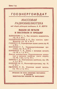 Радиолюбительские Конструкции (Указатель Описаний)