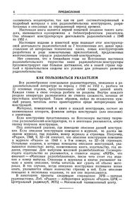 Радиолюбительские Конструкции (Указатель Описаний)