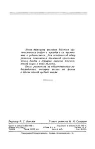 Кристаллические Диоды И Триоды