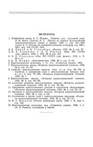 Кристаллические Диоды И Триоды