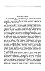 Кристаллические Диоды И Триоды