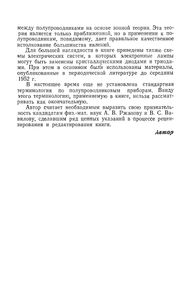 Кристаллические Диоды И Триоды