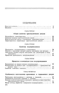 Кристаллические Диоды И Триоды
