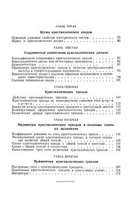 Кристаллические Диоды И Триоды