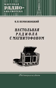 Настольная Радиола С Магнитофоном