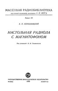 Настольная Радиола С Магнитофоном