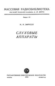 Слуховые Аппараты