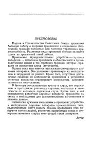 Слуховые Аппараты