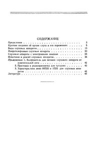 Слуховые Аппараты