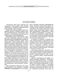 Хрестоматия Радиолюбителя