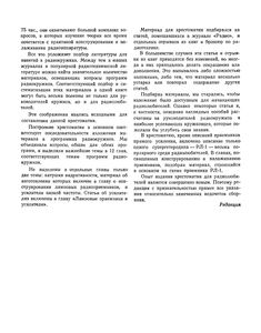 Хрестоматия Радиолюбителя