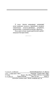 Антенно-Фидерные Устройства