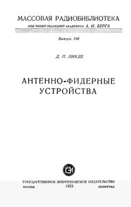 Антенно-Фидерные Устройства
