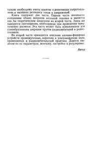 Антенно-Фидерные Устройства