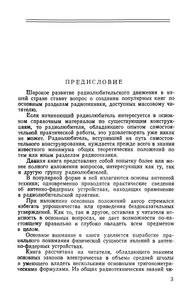 Антенно-Фидерные Устройства