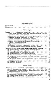 Антенно-Фидерные Устройства