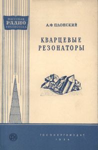 Кварцевые Резонаторы