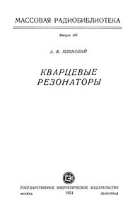 Кварцевые Резонаторы