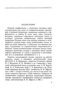 Кварцевые Резонаторы