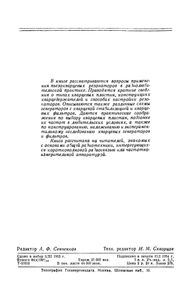 Кварцевые Резонаторы