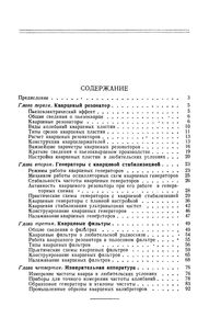 Кварцевые Резонаторы