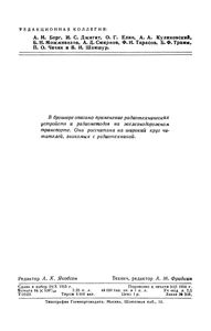 Радиотехника На Железнодорожном Транспорте