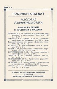 Радиотехника На Железнодорожном Транспорте