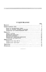 Радиотехника На Железнодорожном Транспорте