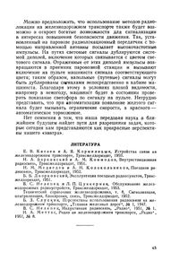 Радиотехника На Железнодорожном Транспорте