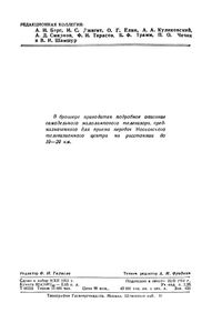 Малоламповый Телевизор