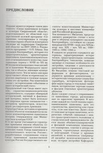 Свод Памятников Истории И Культуры Свердловской Области. Том 1: Екатеринбург