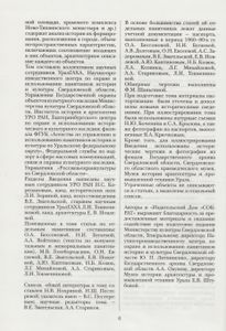 Свод Памятников Истории И Культуры Свердловской Области. Том 1: Екатеринбург