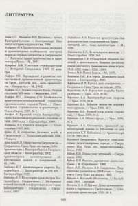 Свод Памятников Истории И Культуры Свердловской Области. Том 1: Екатеринбург