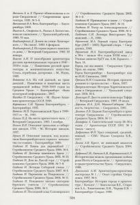 Свод Памятников Истории И Культуры Свердловской Области. Том 1: Екатеринбург