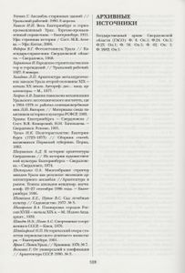 Свод Памятников Истории И Культуры Свердловской Области. Том 1: Екатеринбург