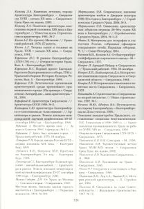 Свод Памятников Истории И Культуры Свердловской Области. Том 1: Екатеринбург