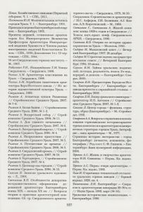 Свод Памятников Истории И Культуры Свердловской Области. Том 1: Екатеринбург